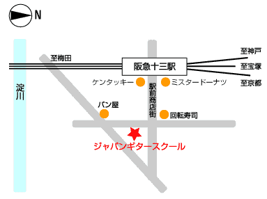 ジャパンギタースクール 十三校