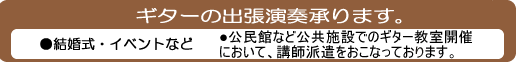 �M�^�[�̏o�����t