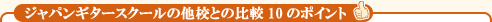 10の違い