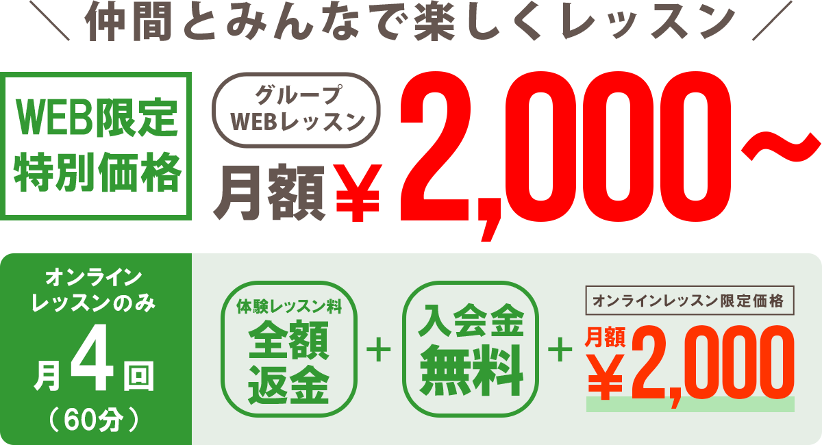 グループでお得なオンライン限定グループギターレッスン