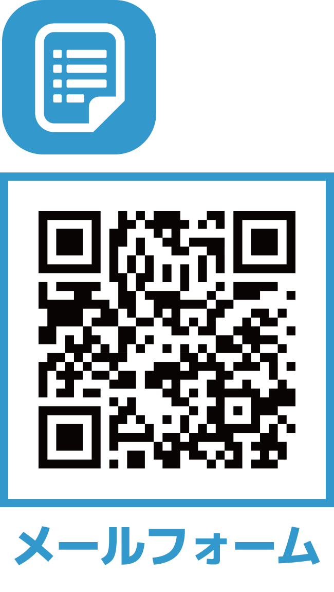お問い合わせフォーム