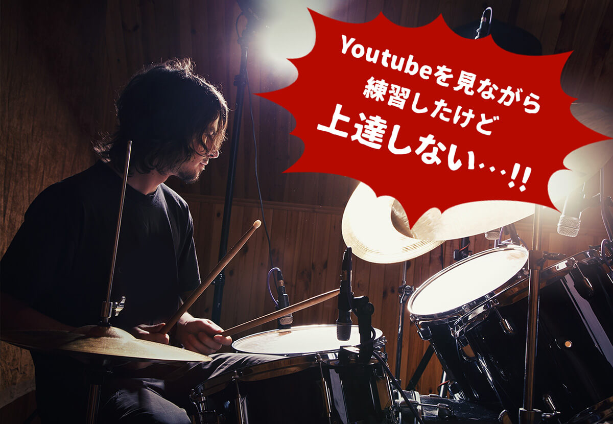 Youtubeを見ながら練習したけど上達しない