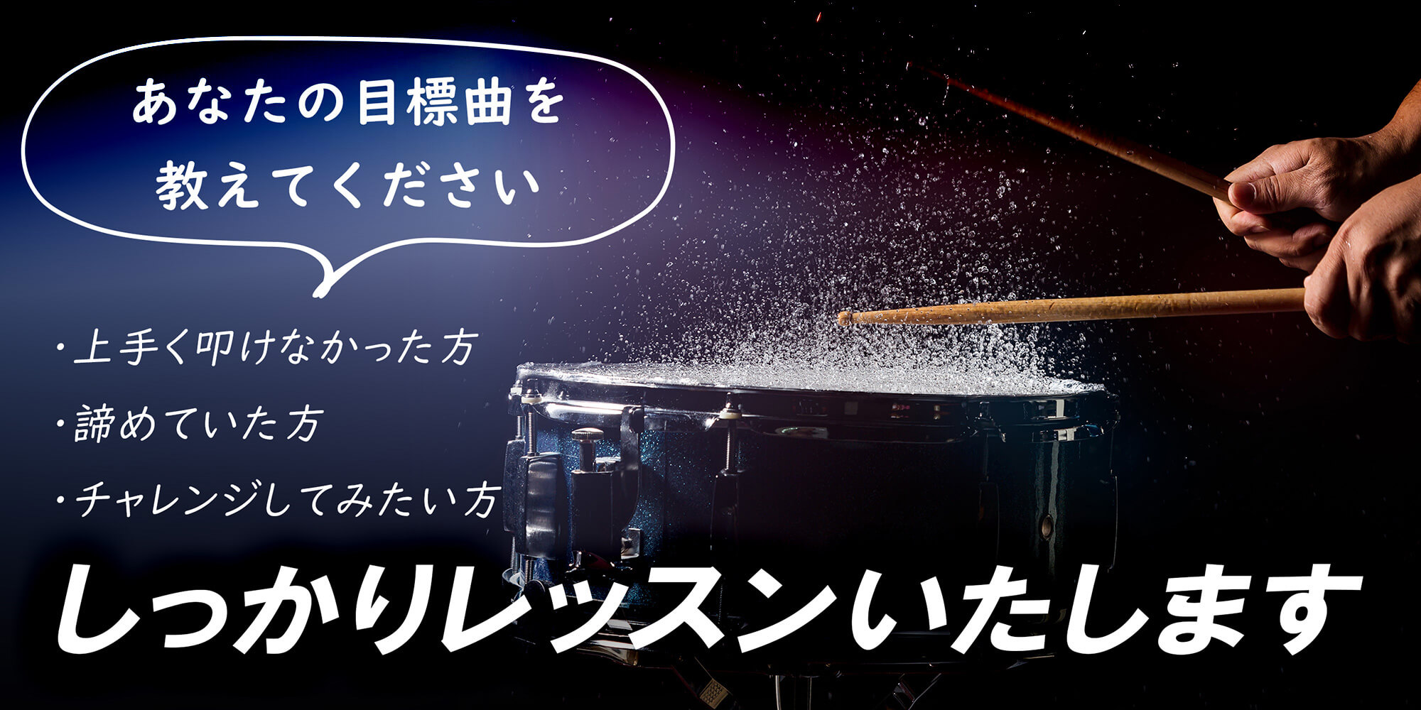 上手く弾けなかった方、あきらめていた方、チャレンジしてみたい方、しっかりレッスンいたします