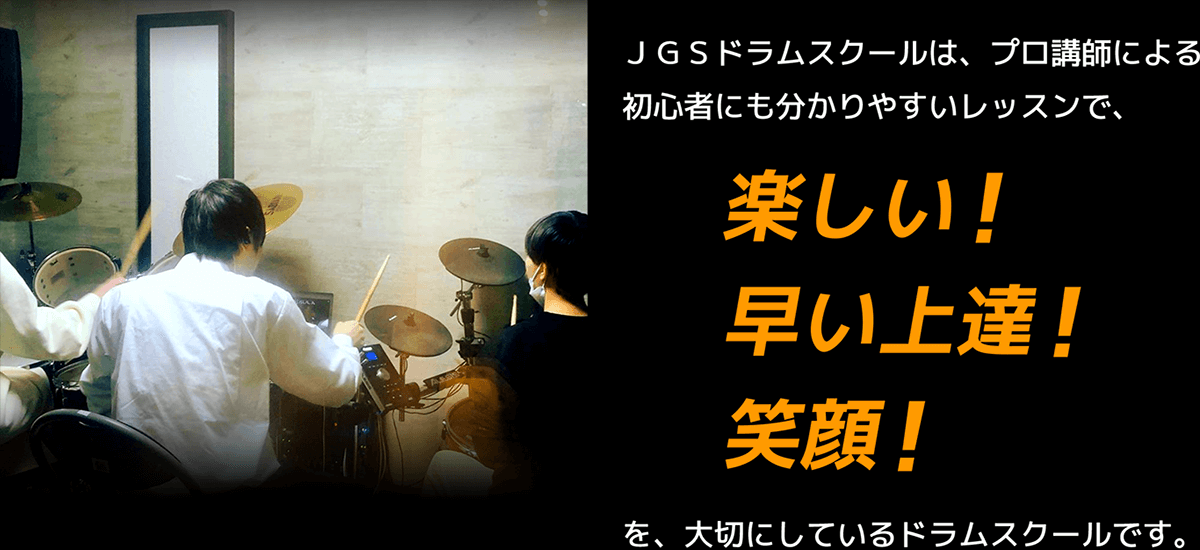楽しい！早い上達！笑顔！