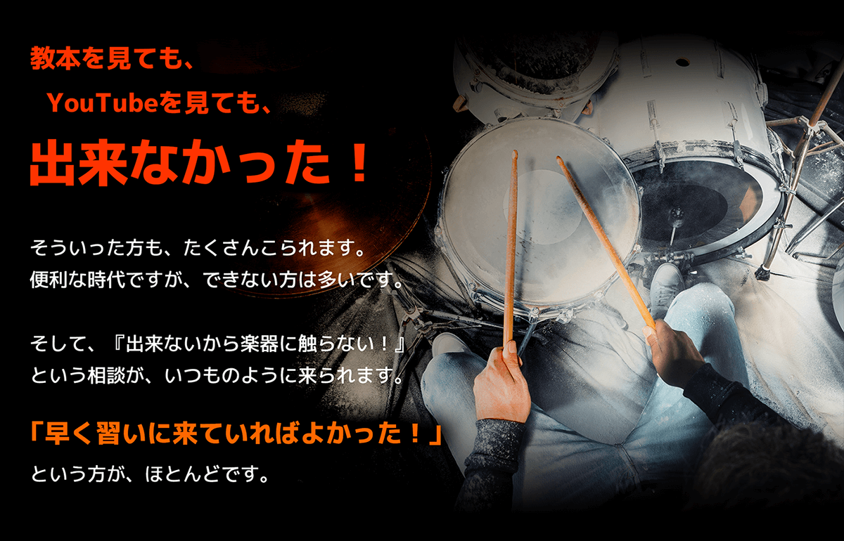 教本を読んでもYoutubeを見てもドラムが上手く弾けなかった