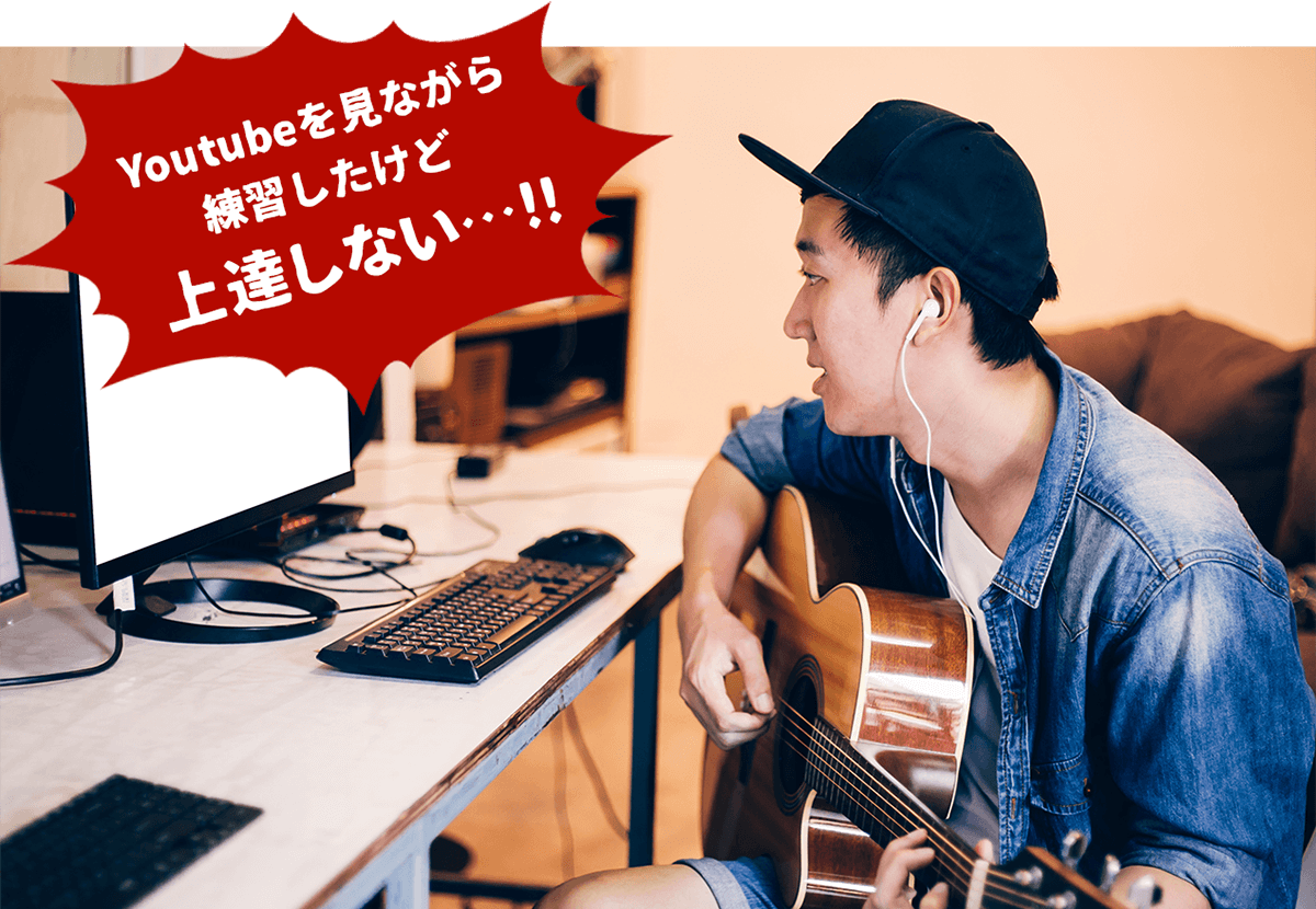 Youtubeを見ながら練習したけど上達しない