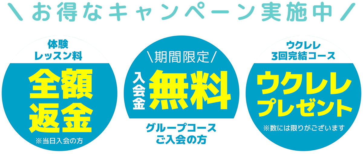 お得なキャンペーン実施中