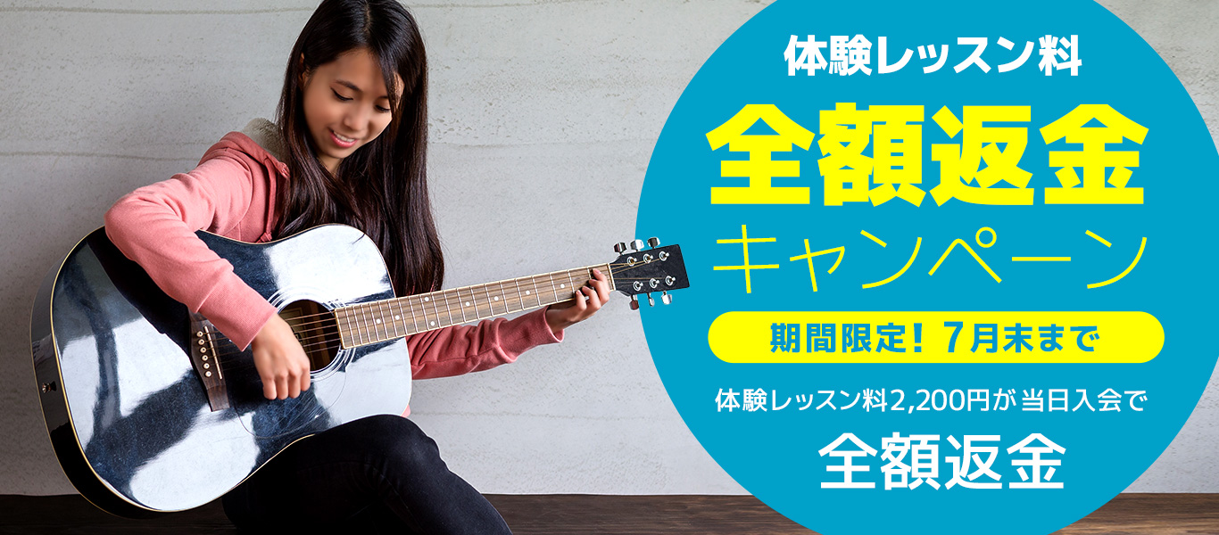 入会金無料キャンペーン