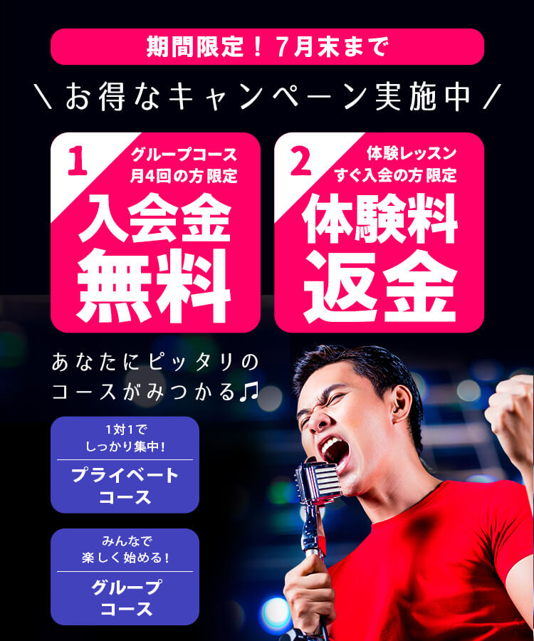 入会金無料キャンペーン