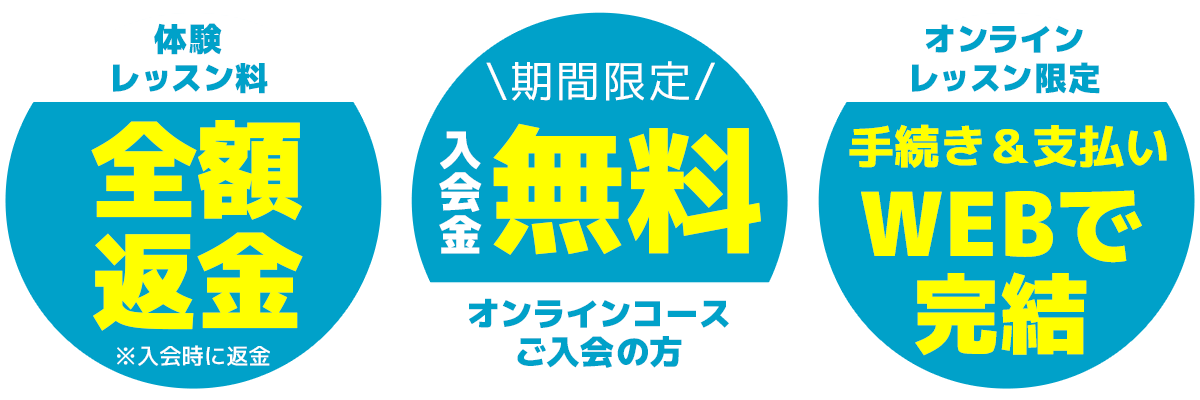 お得なキャンペーン実施中