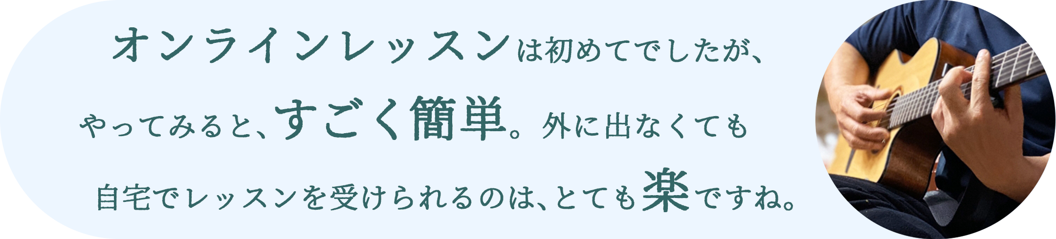 駅から歩いてすぐのギター教室って、やっぱり通いやすい。週に一度、会社帰りに寄ってギターを弾いています。ここなら続けられそうかな